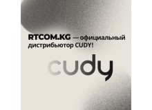 RTCOM.KG стал официальным дистрибьютором сетевого оборудования CUDY в Кыргызстане
